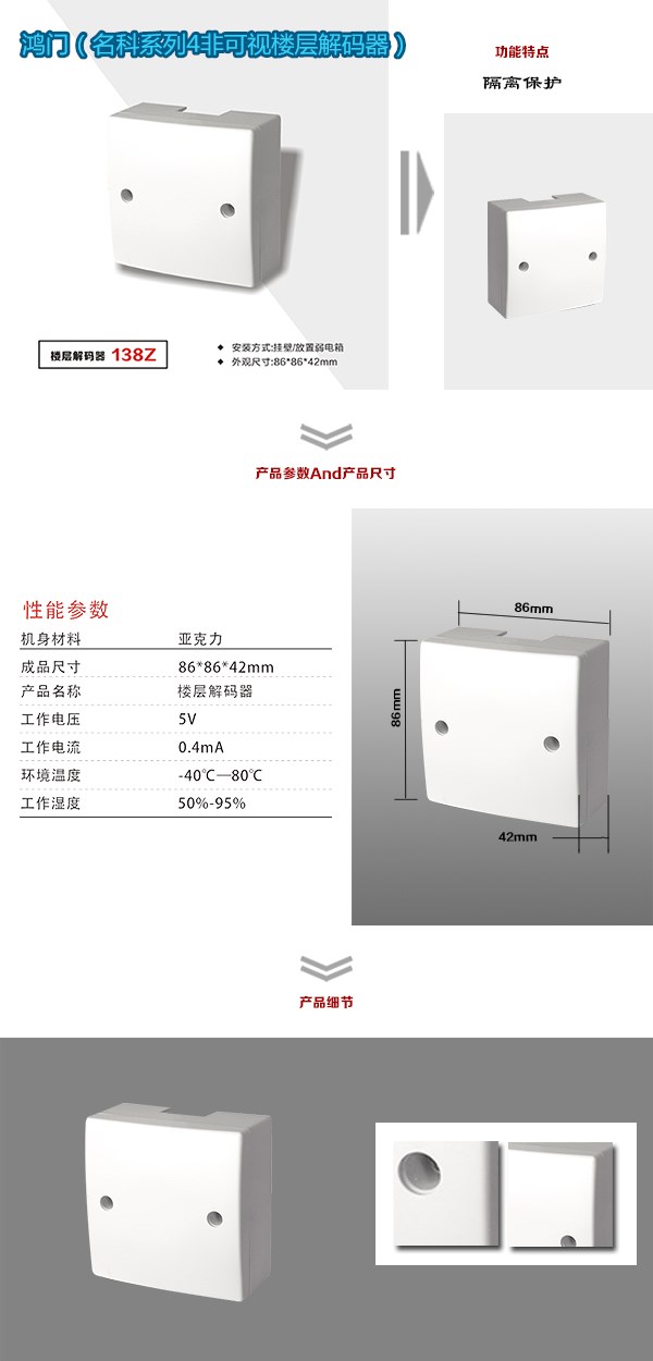 南江县非可视对讲楼层解码器